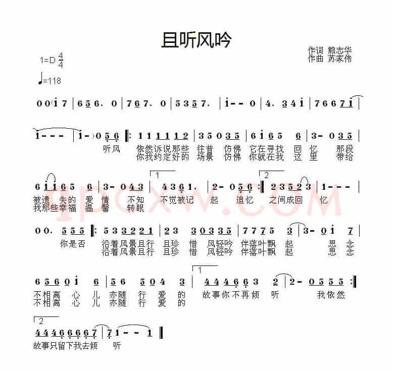 且听风吟（熊志华词 苏家伟曲）