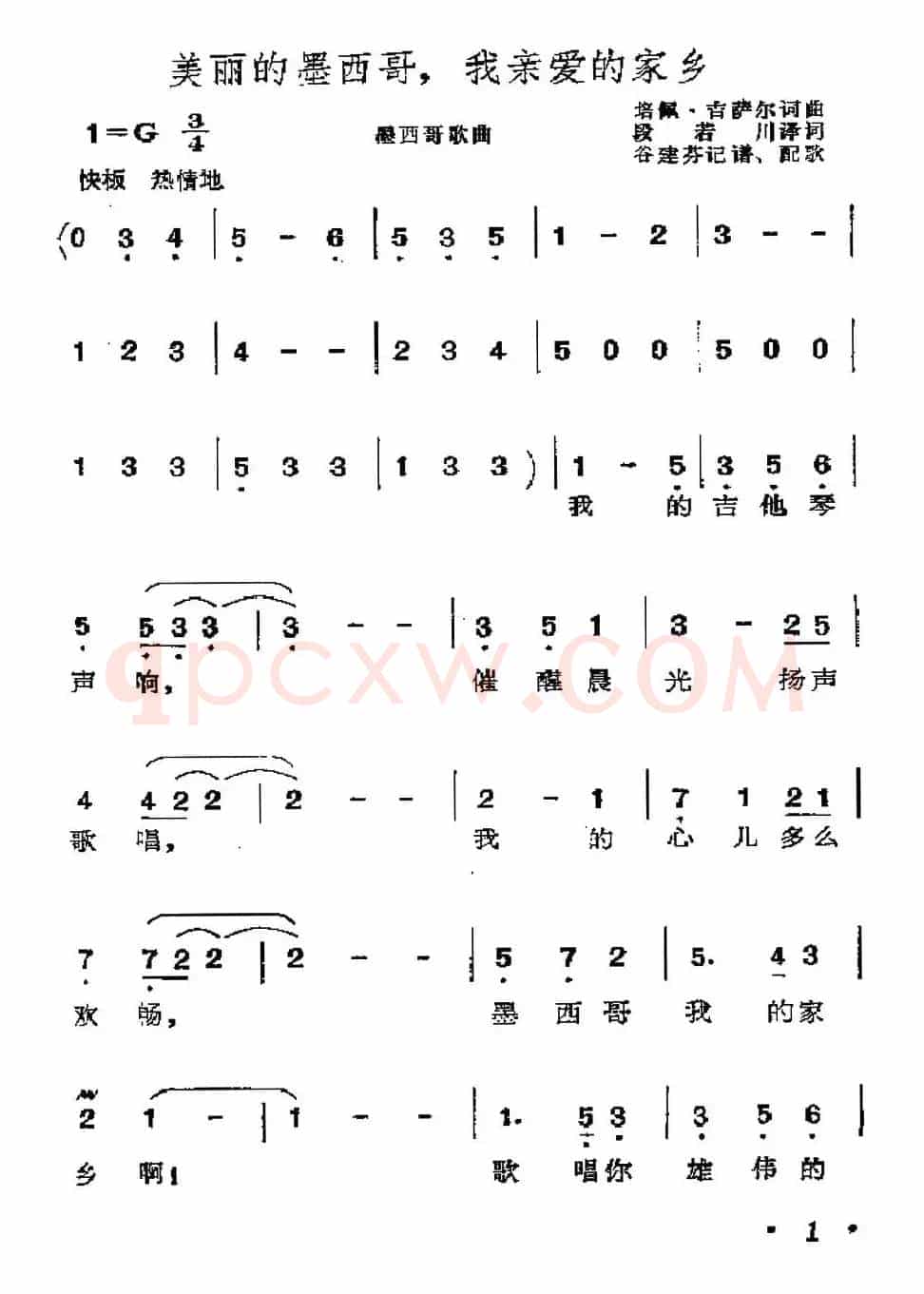 [墨西哥]美丽的墨西哥，我亲爱的家乡