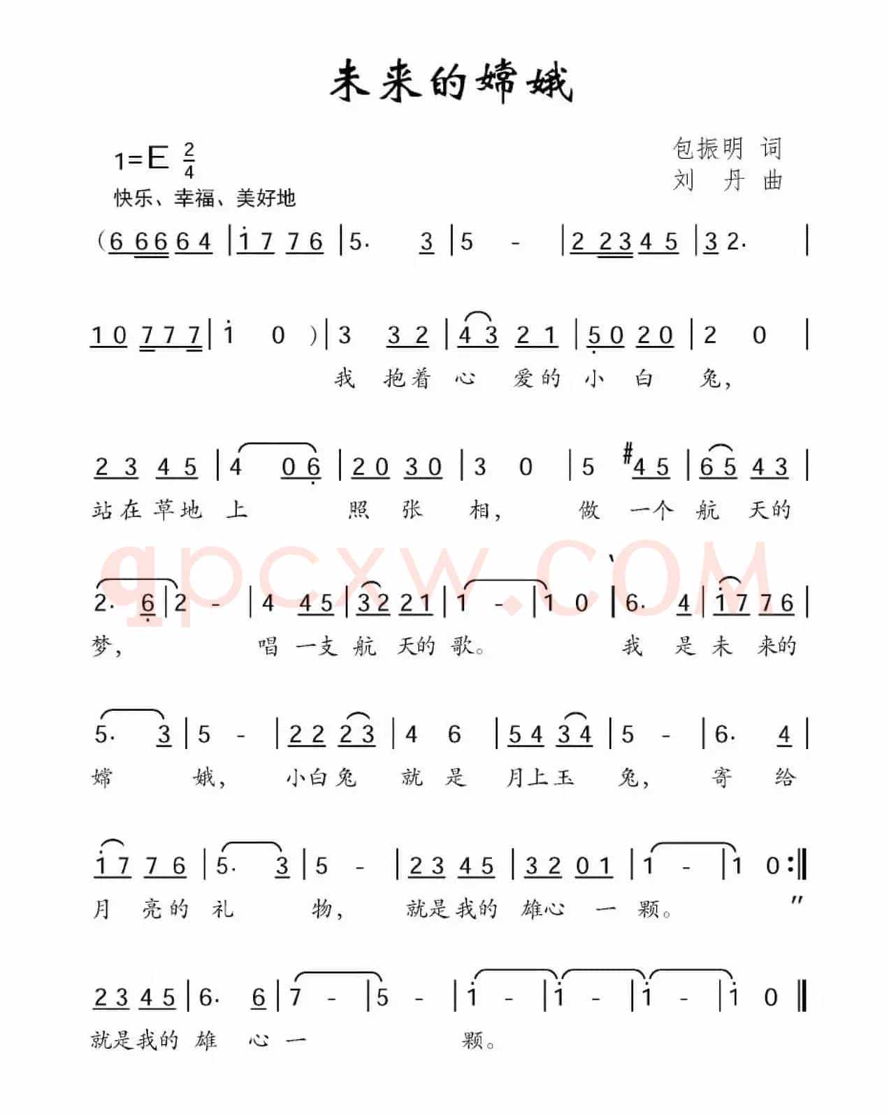 未来的嫦娥（包振明词 刘丹曲）
