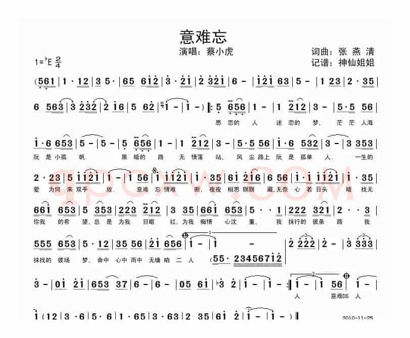 意难忘（闽南语演唱）