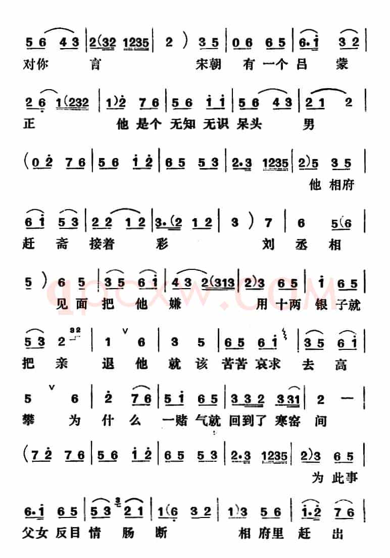 [吕剧]闹房（全本）
