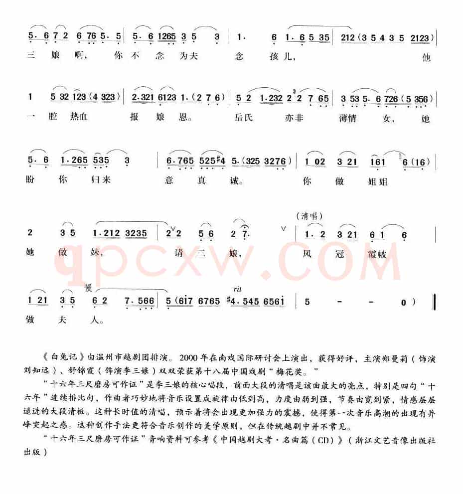 三娘泣血诉离恨（白兔记》刘知远唱段）