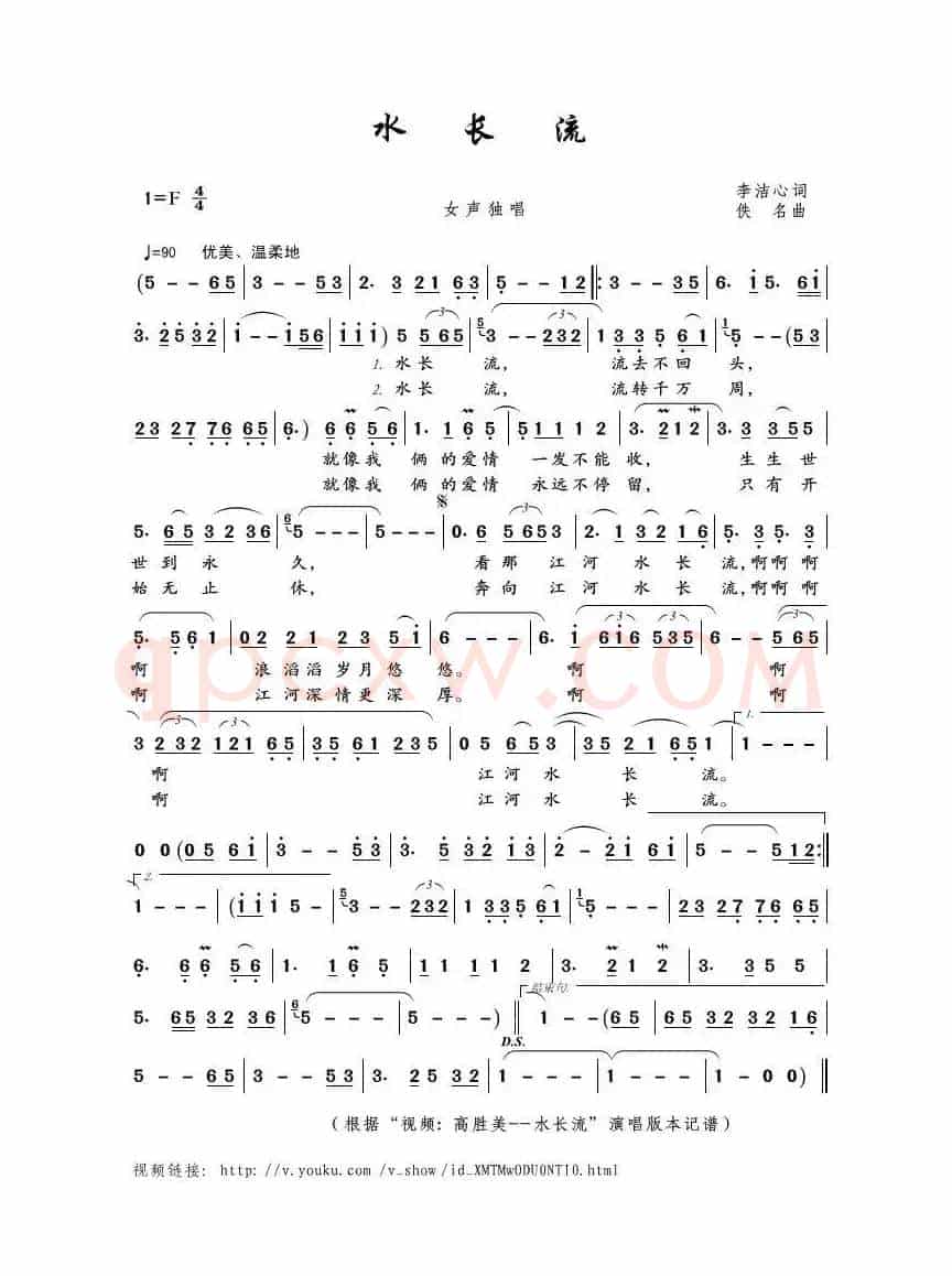 水长流（李洁心词 佚名曲）
