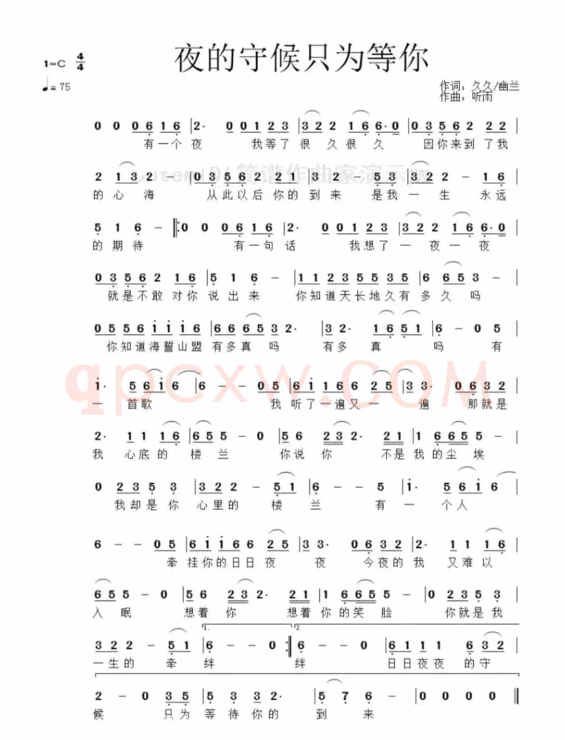夜的守候只为等你