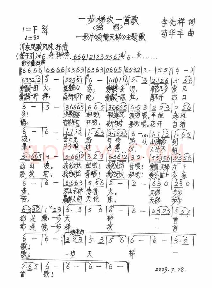 一步梯坎一首歌