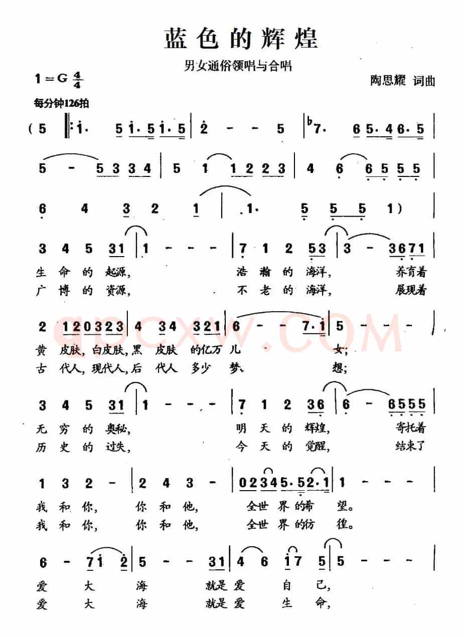 蓝色的辉煌