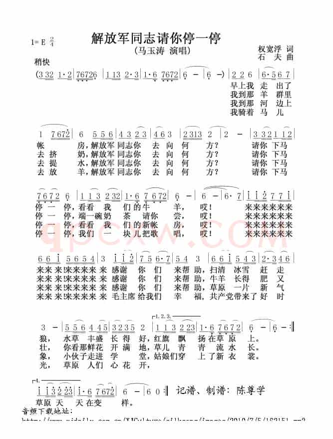 解放军同志请你停一停