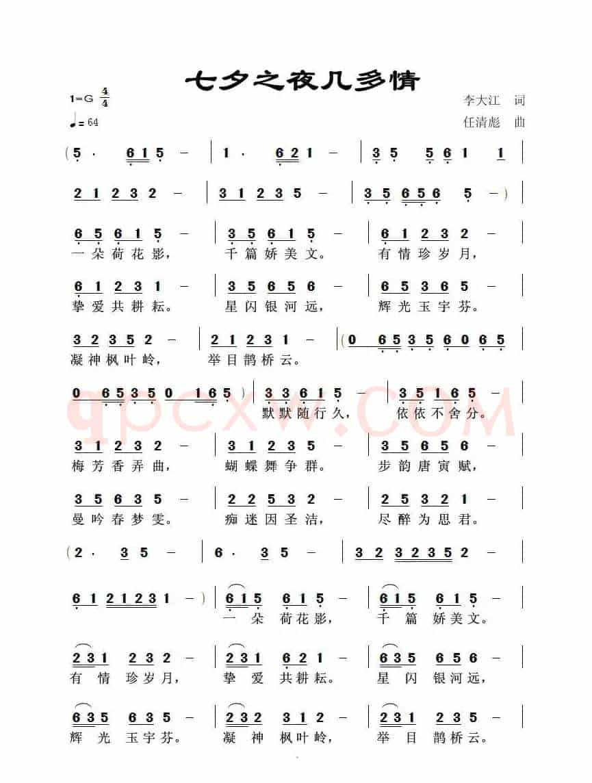 七夕之夜几多情