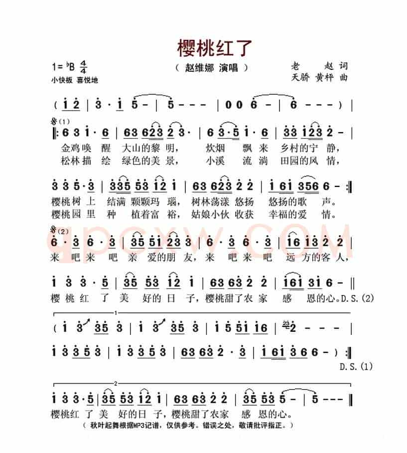 樱桃红了(老赵词 天骄 黄枰曲)