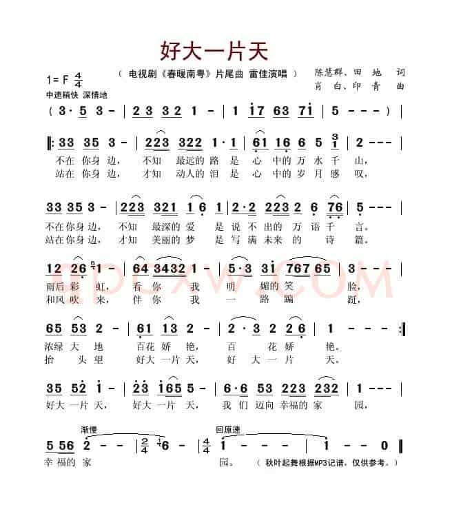 好大一片天（电视剧《春暖南粤》片尾曲）