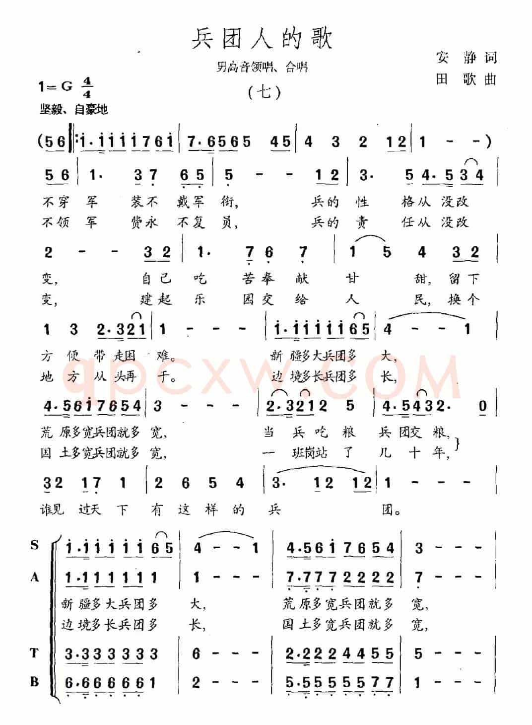 兵团人的歌（男声领唱、合唱）