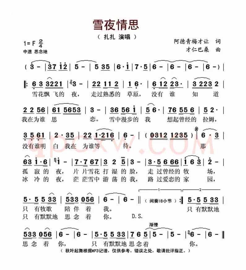 雪夜情思
