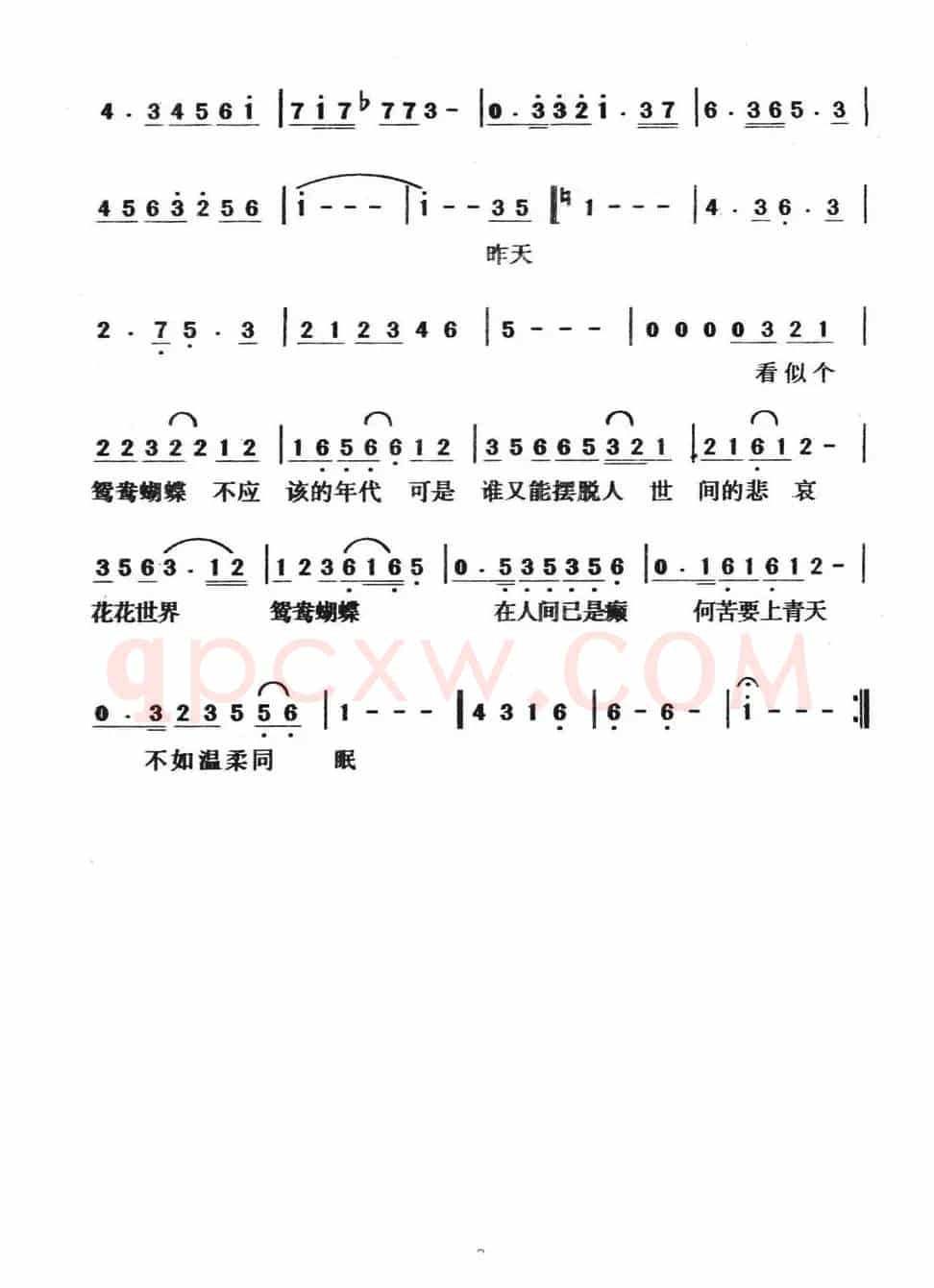 新鸳鸯蝴蝶梦(电视剧《包青天》主题曲)