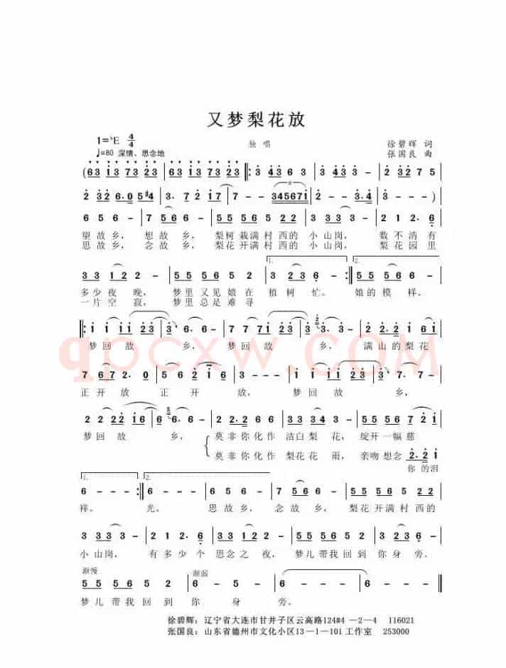 又梦梨花放