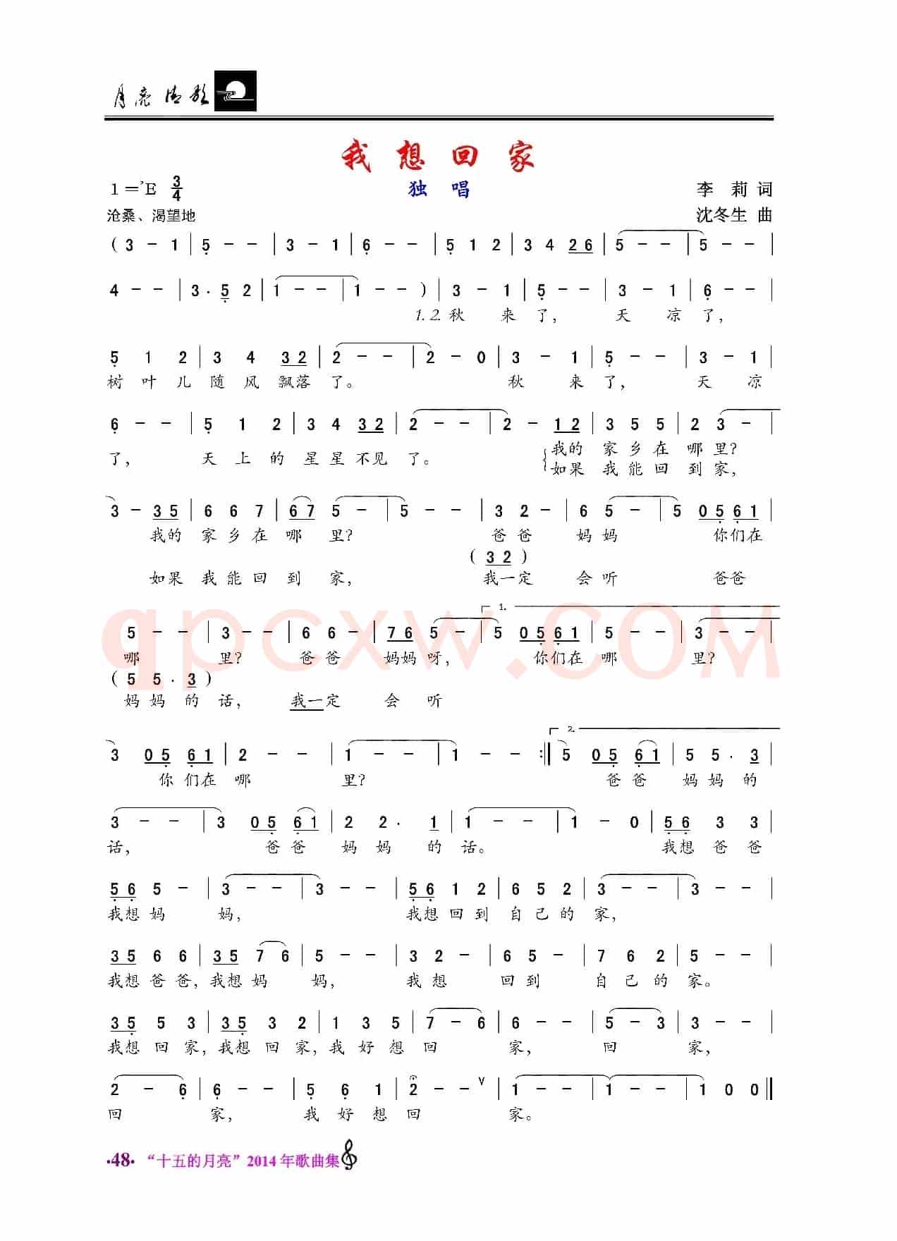 我想回家（李莉词 沈冬生曲）