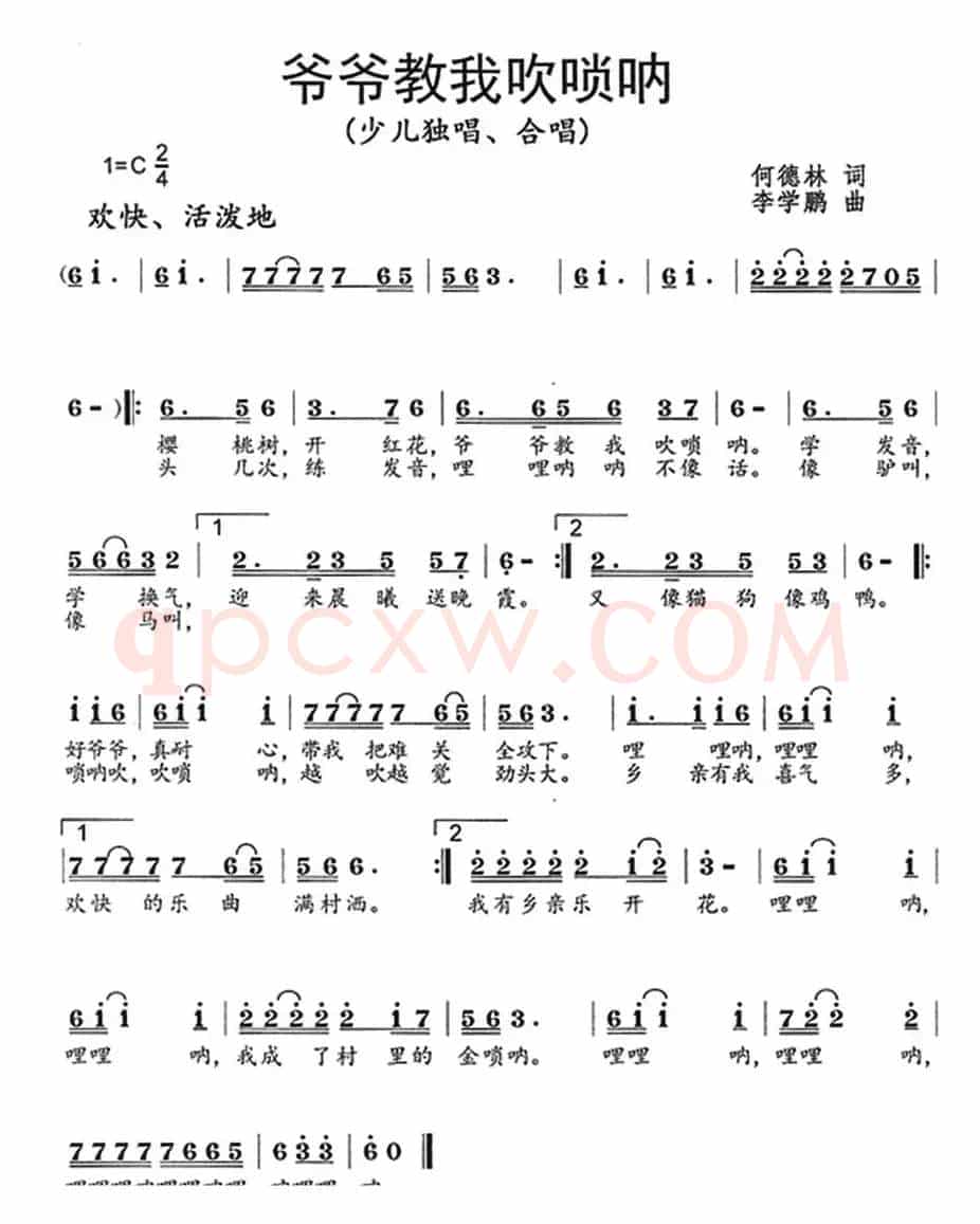 爷爷教我吹唢呐（何德林词 李学鹏曲）