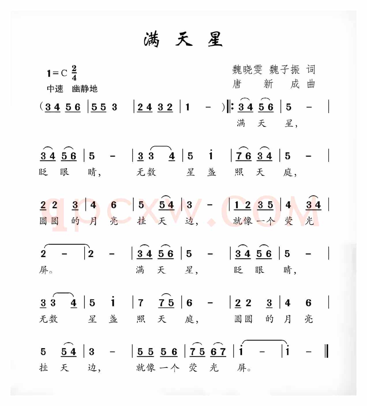满天星（魏晓雯 魏子振词 唐新成曲）