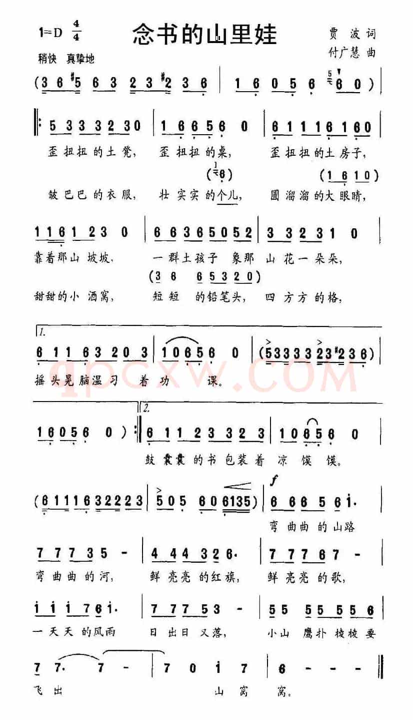 念书的山里娃