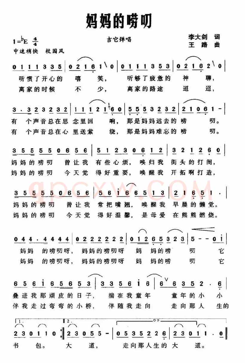 妈妈的唠叨（李大剑词 王路曲）