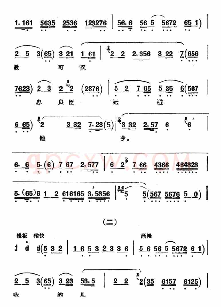 京剧唱腔选·老旦：岑母归汉（岑母唱段）