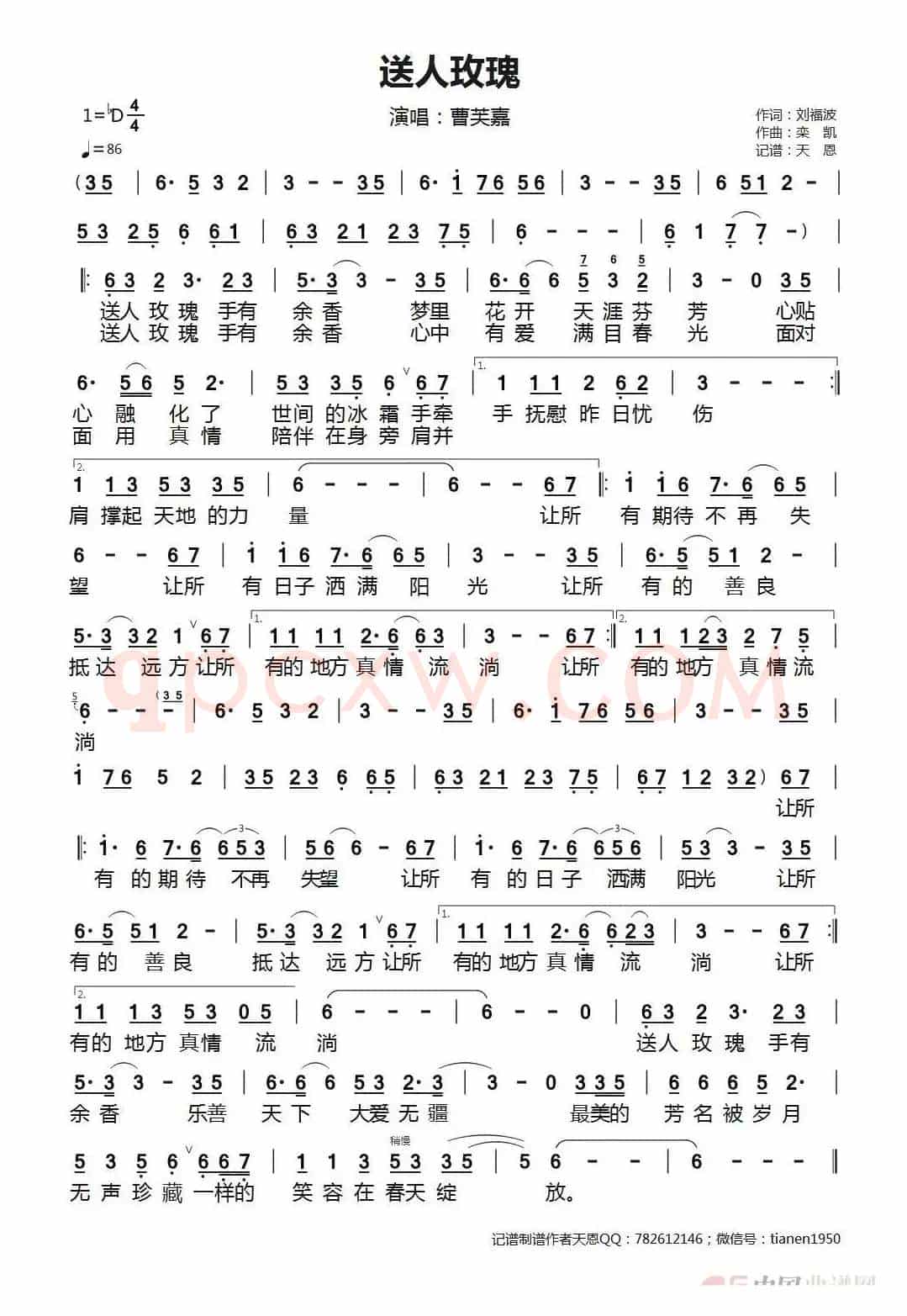 送人玫瑰