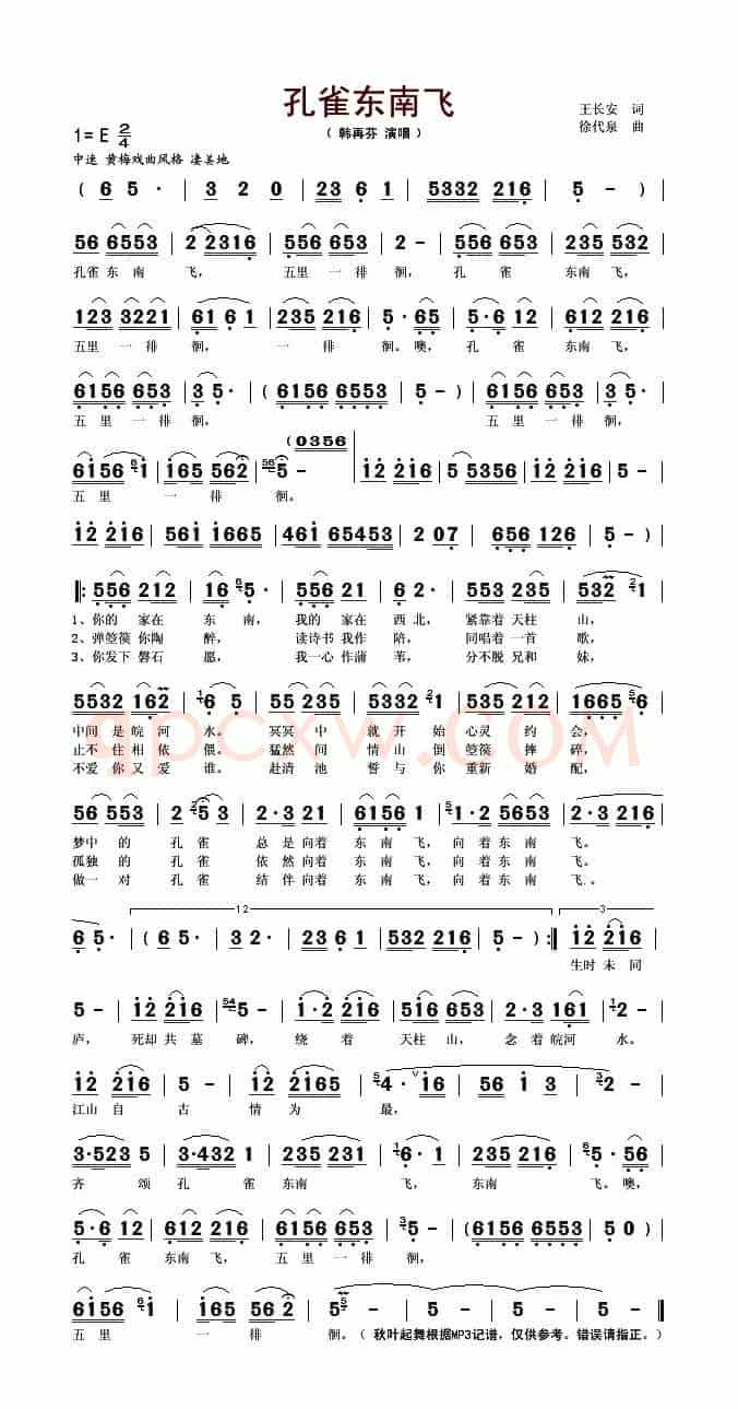 孔雀东南飞（韩再芬演唱版）