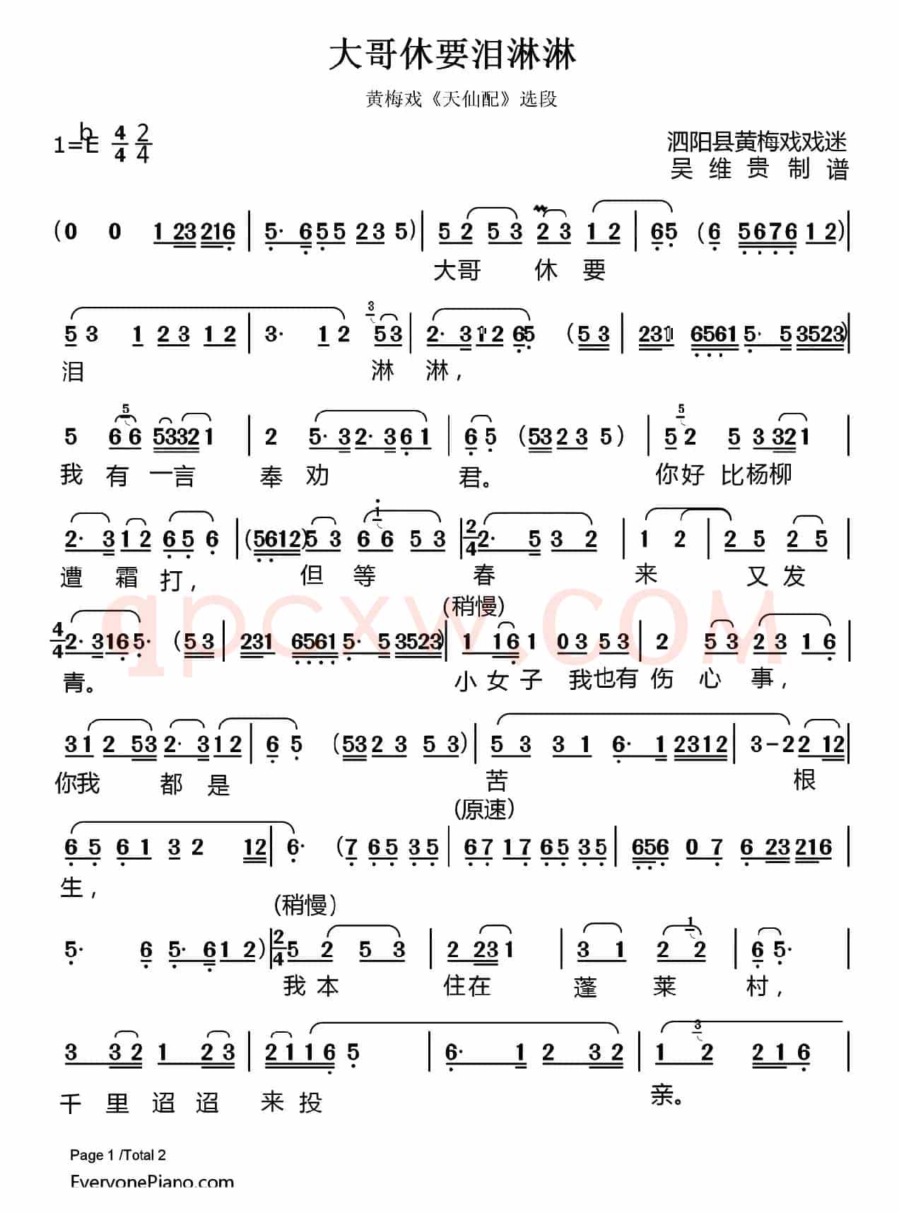 大哥休要泪淋淋（《天仙配》七女唱段）