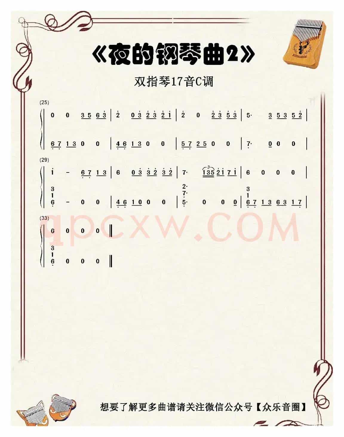 夜的钢琴曲5（双指琴卡林巴琴简谱）