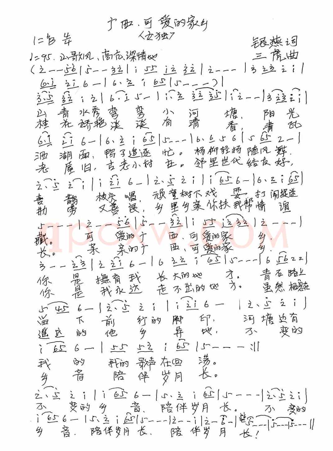 广西，可爱的家乡