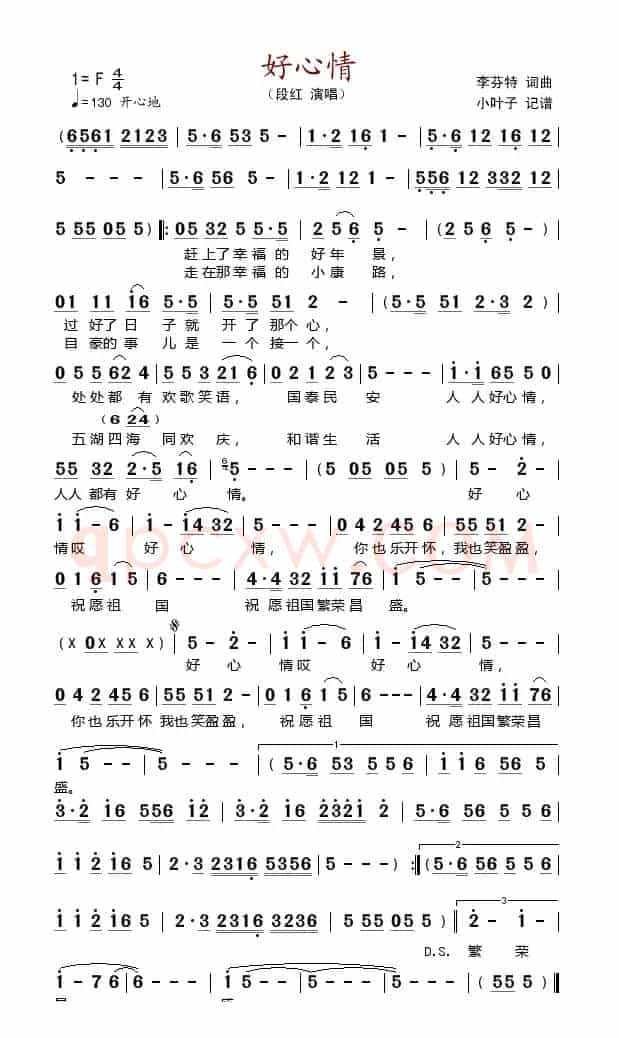 好心情（李芬特 词曲）