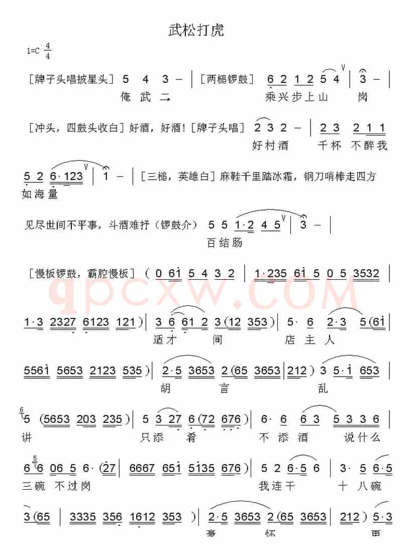 [粤曲]武松打虎 