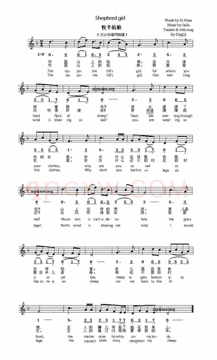 Shepherd girl（牧羊姑娘） （英译中文歌曲、线简谱混排版）