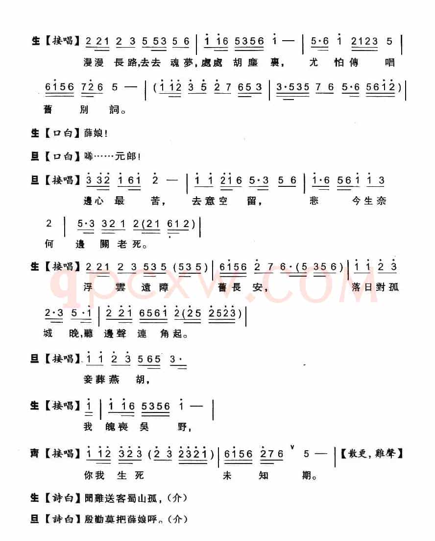 [粤剧粤曲]诗侣骊歌