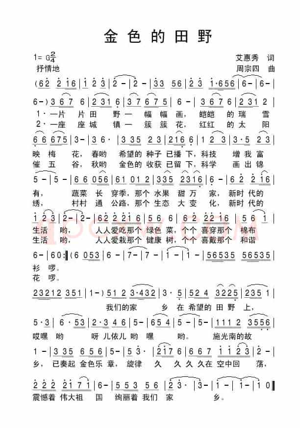 金色的田野（艾惠秀词 周宗四曲）