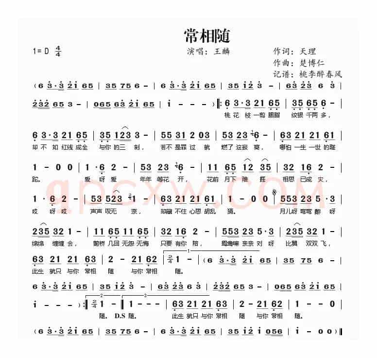 常相随