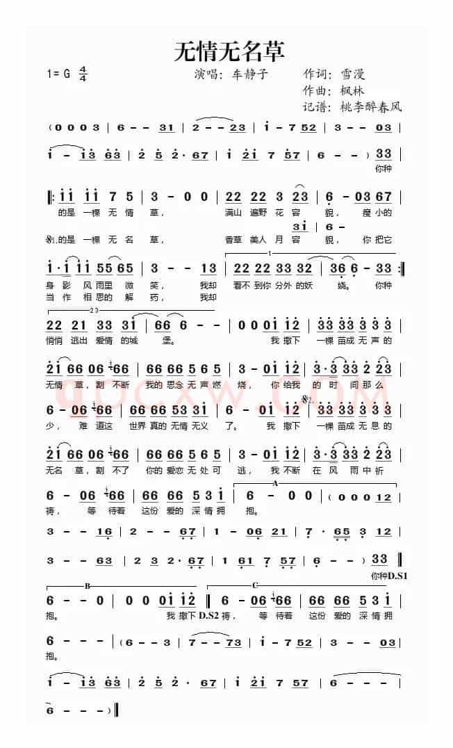 无情无名草
