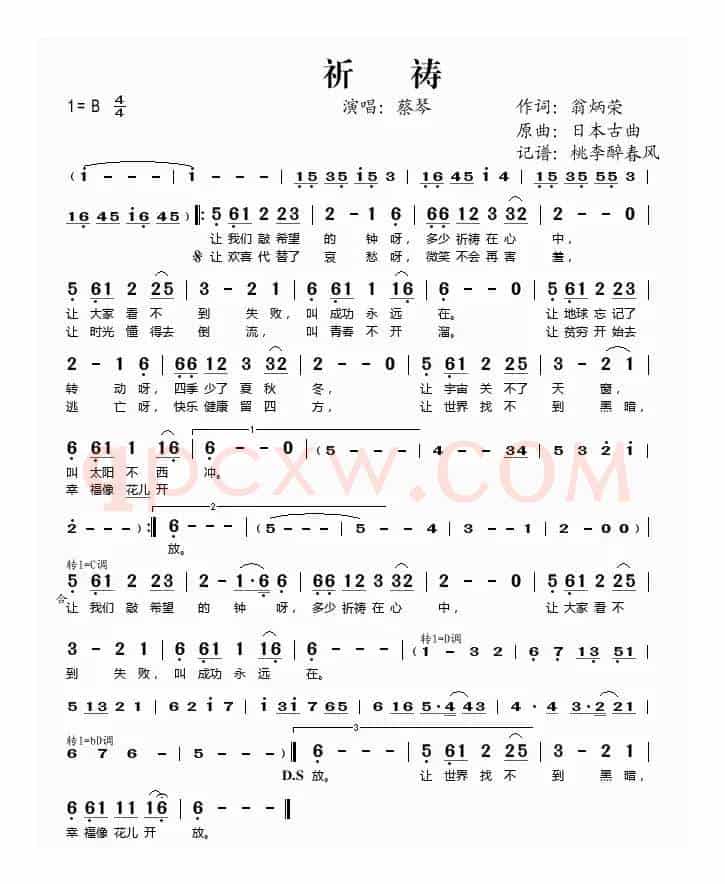 祈祷（蔡琴演唱版）