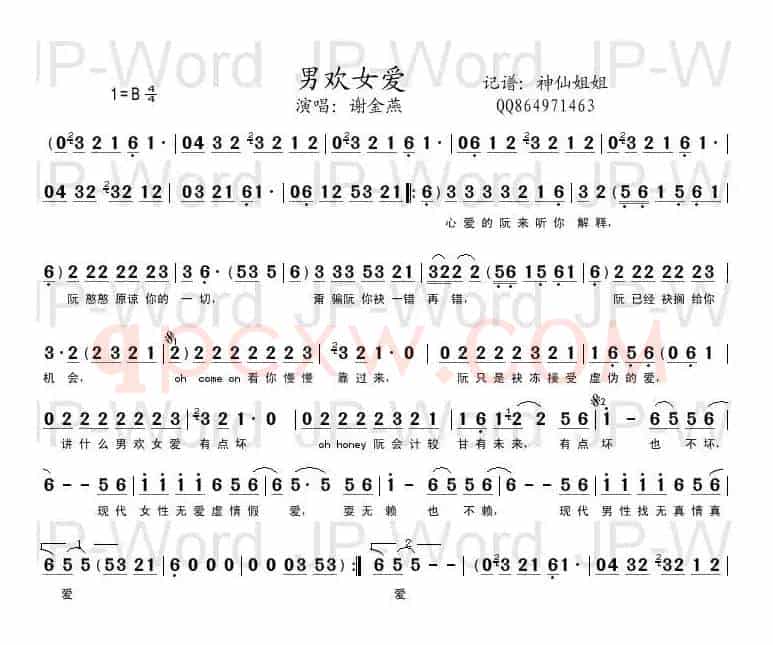 男欢女爱（闽南语演唱）