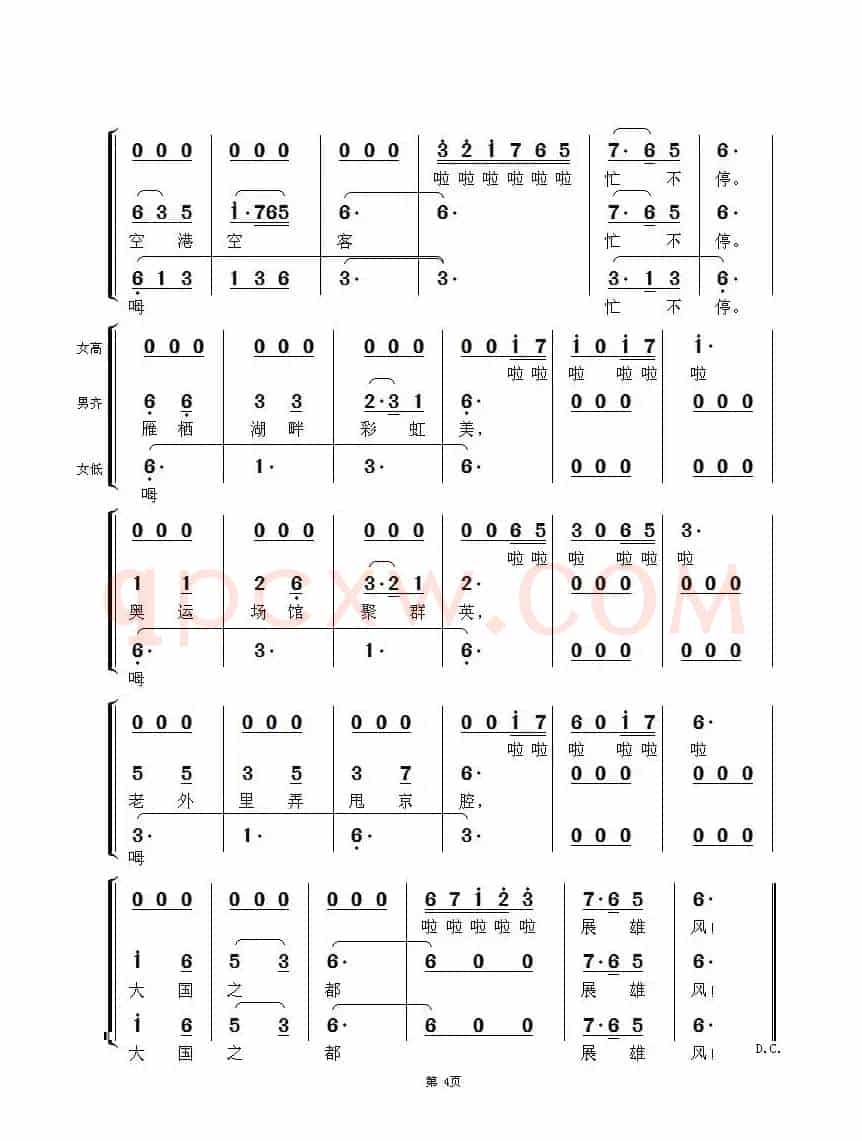 新北京（混声四部合唱）