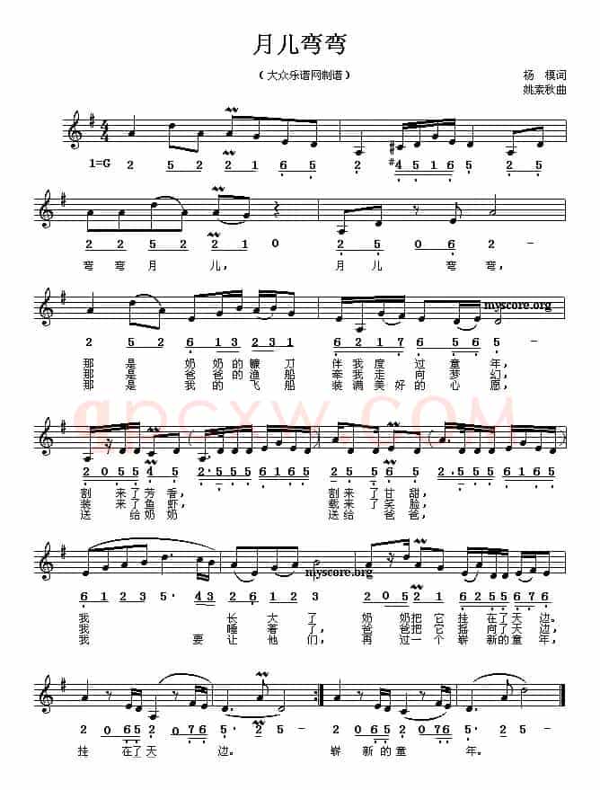 月儿弯弯（杨模词 姚素秋曲、线简谱混排版）