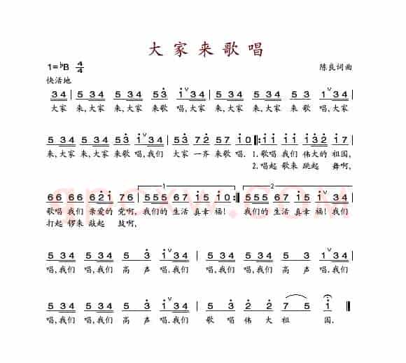 大家来歌唱
