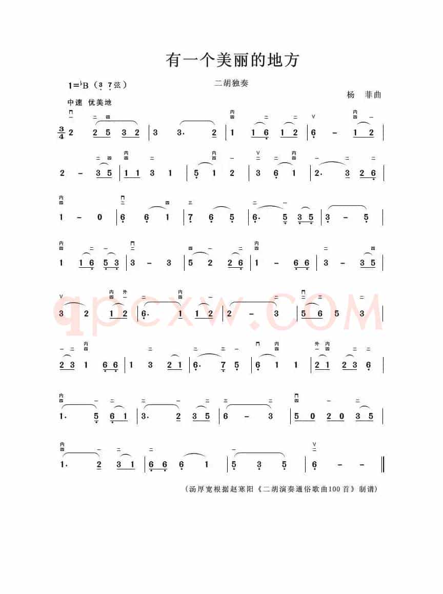 有一个美丽的地方（二胡独奏曲）