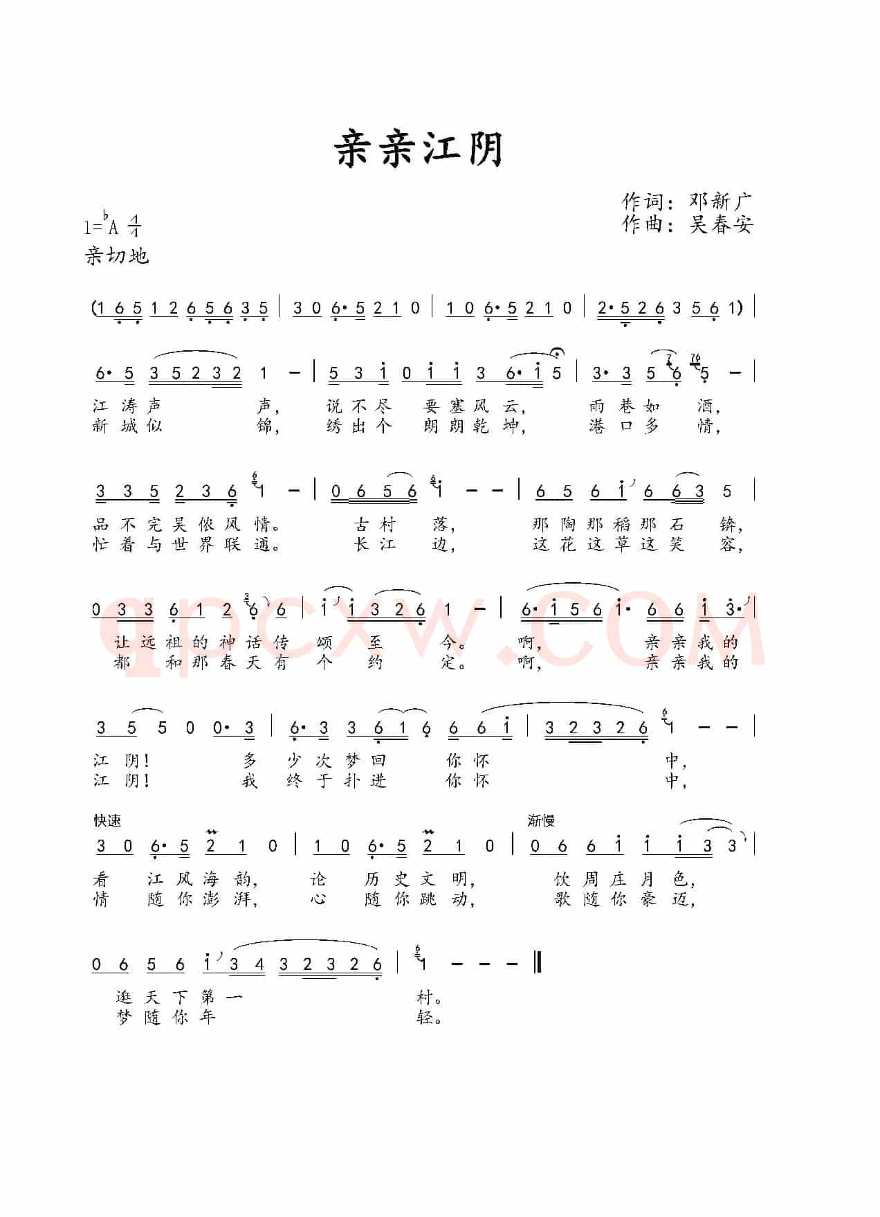 亲亲江阴(邓新广词 吴春安曲)