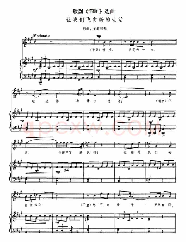 让我们飞向新的生活(歌剧《伤逝》选曲、正谱)