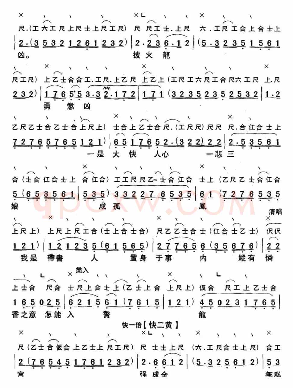 [粤曲]洞庭送别 （工尺谱+简谱）