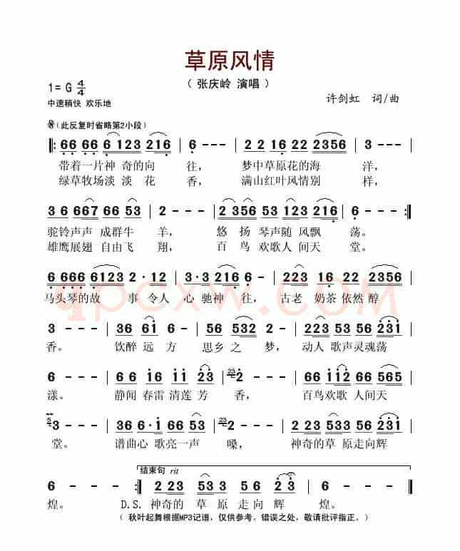 草原风情