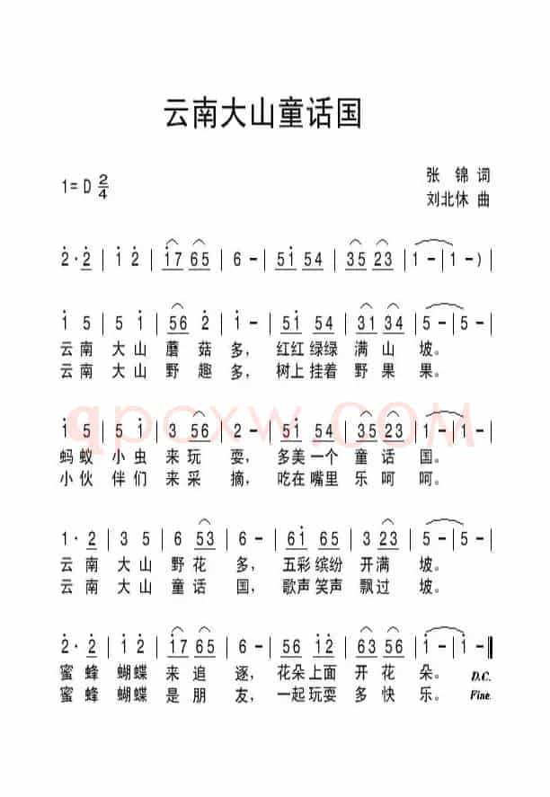云南大山童话国