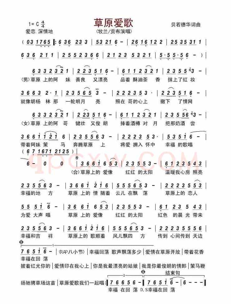 草原爱歌