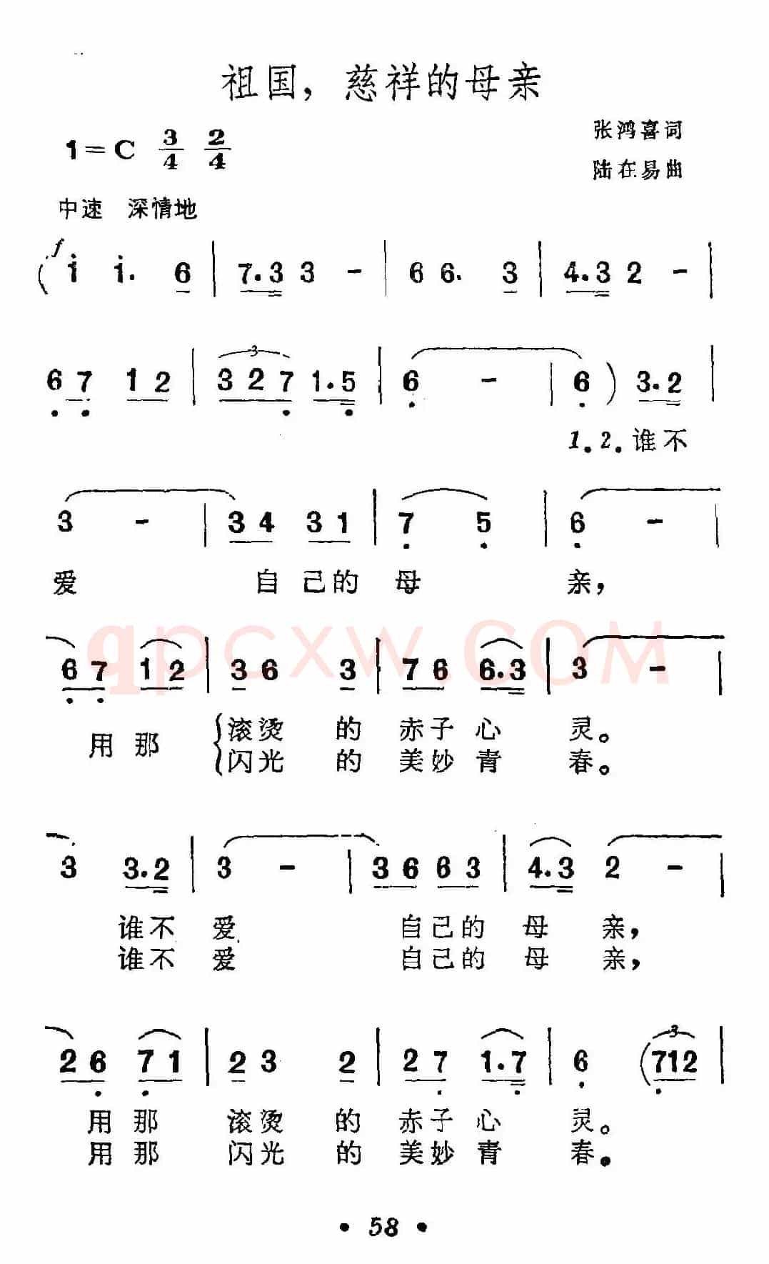 祖国,慈祥的母亲(4个版本)