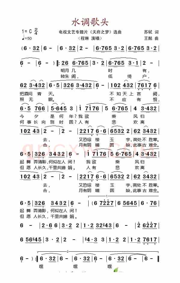 水调歌头（电视文艺专题片《天府之梦》选曲）